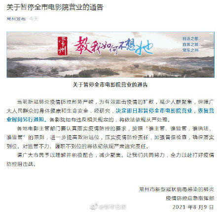 营业|常州暂停全市电影院营业