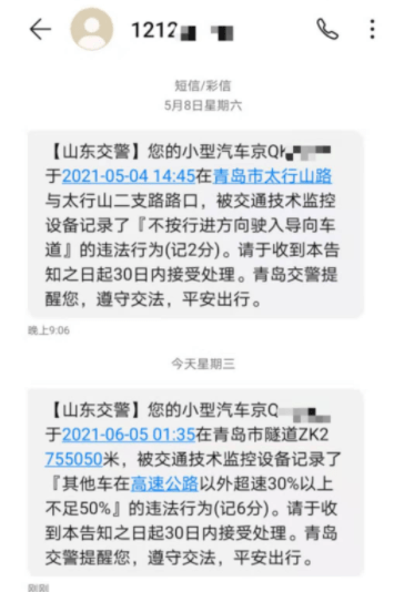 违章短信图片图片