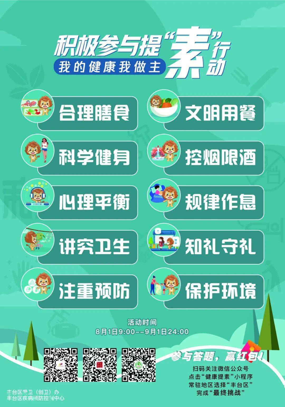 点击图片查看海报原图你了解《首都市民卫生健康公约》吗?