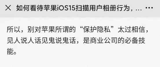 苹果扫描用户相册，iPhone“隐私保护”的牌坊要倒了？插图14