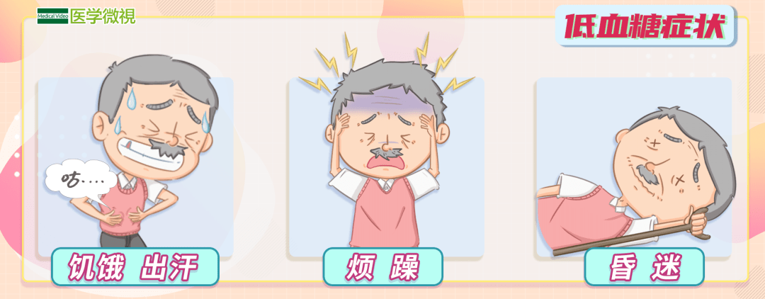 症状|低血糖的危害或比高血糖更严重,这六类人群更应警惕!