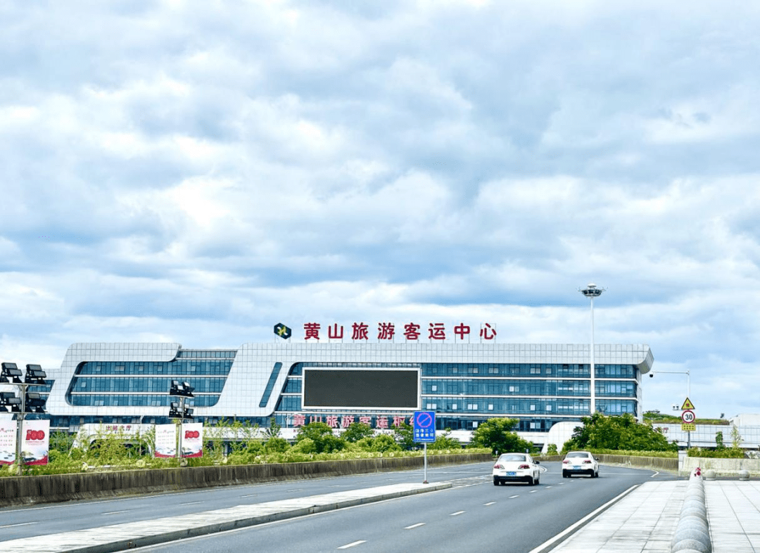 旧貌换新颜 | 黄山旅游客运中心换新标