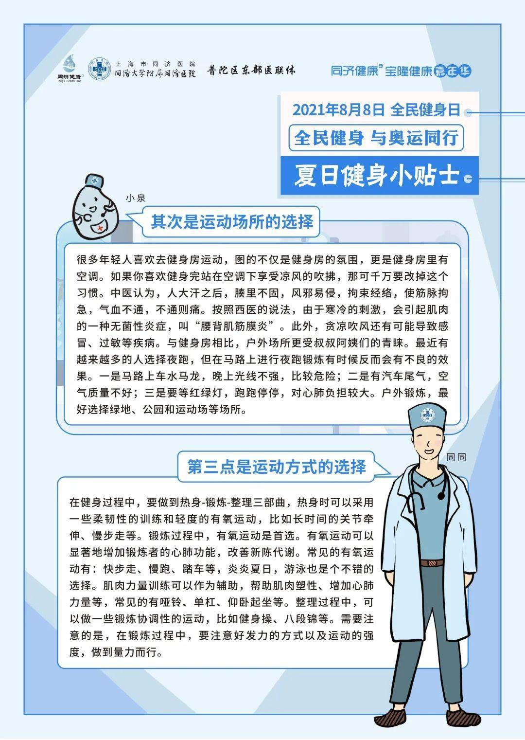 健身小知識 | 全民健身日科普問答