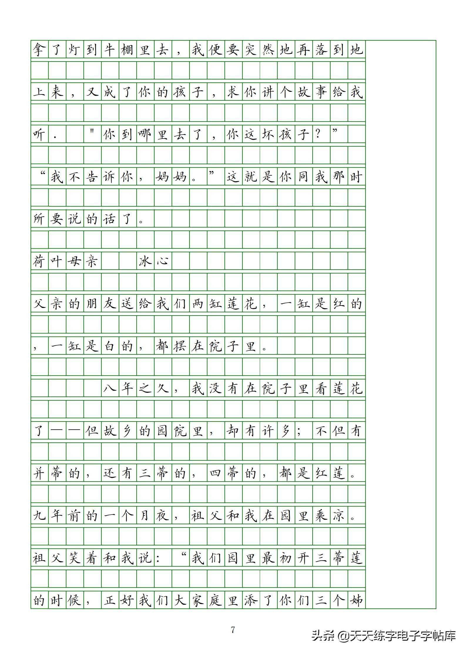 初中生練字七年級上課文古詩作文格抄寫練習邊練字邊學語文