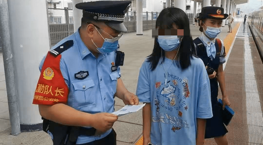 丽水高铁站派出所接温岭市公安局警情通报称:一名14岁小女孩离家出走