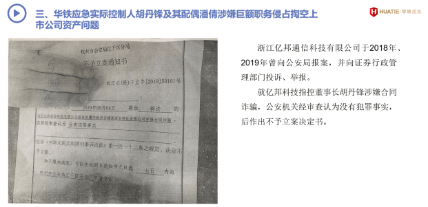 华铁应急回应实名举报 潘倩手机号仅为观察者链接 亿邦曾举报未被立案 公司