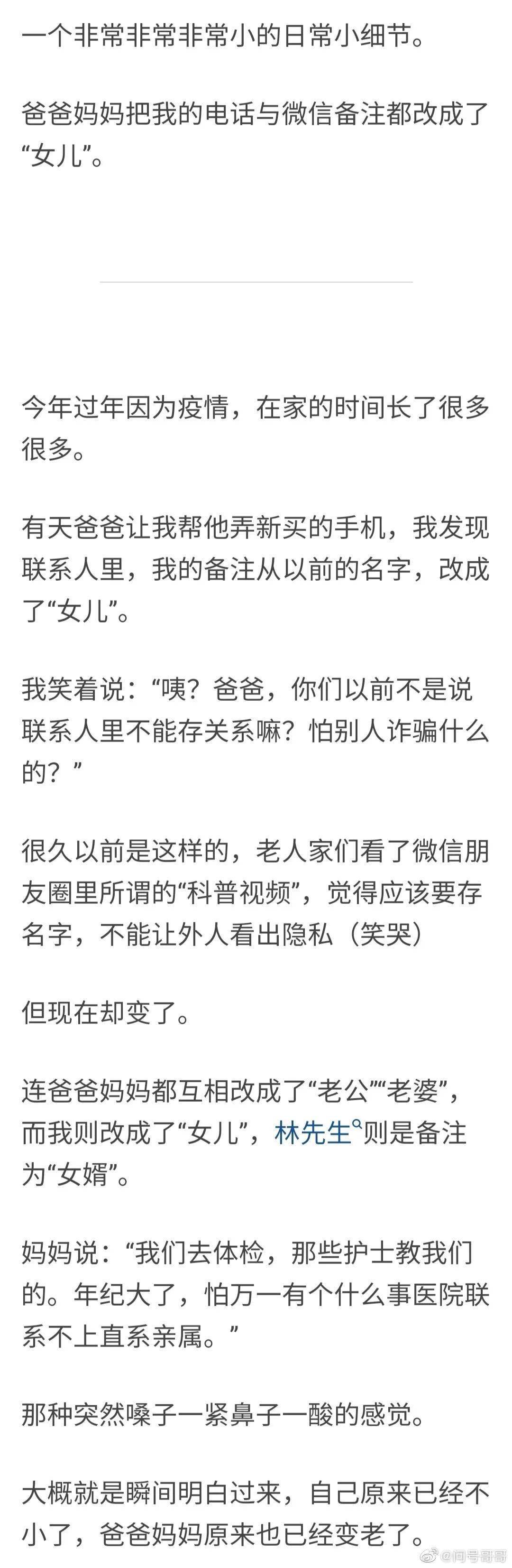 你给父母的备注是啥？_搜狐网