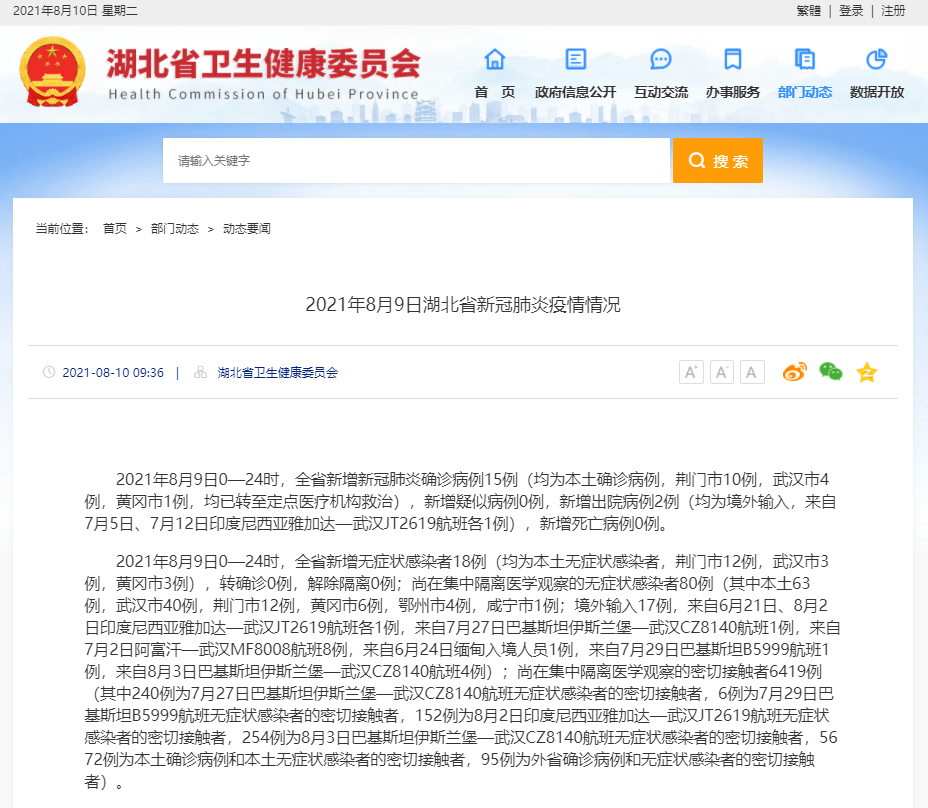 隔离|湖北9日新增本土确诊病例15例 无症状感染者18例