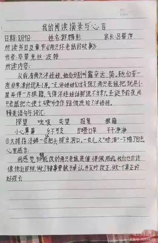 绿色沁源读书打卡滴天天读书活动优秀读书笔记展示来了5