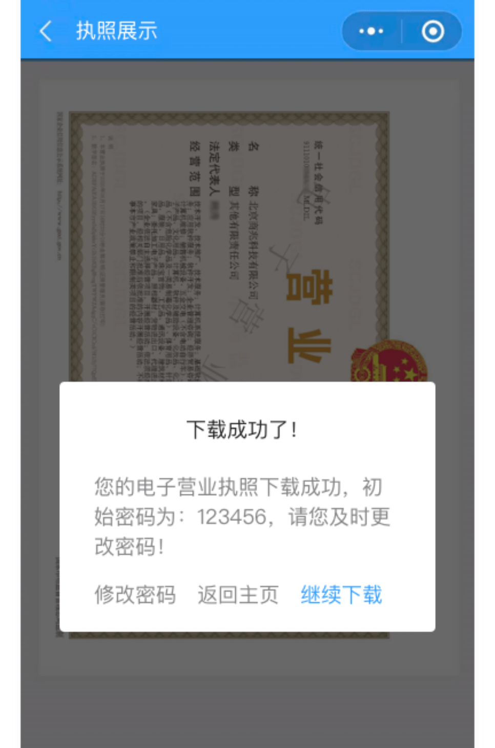 营业执照图片生成软件图片