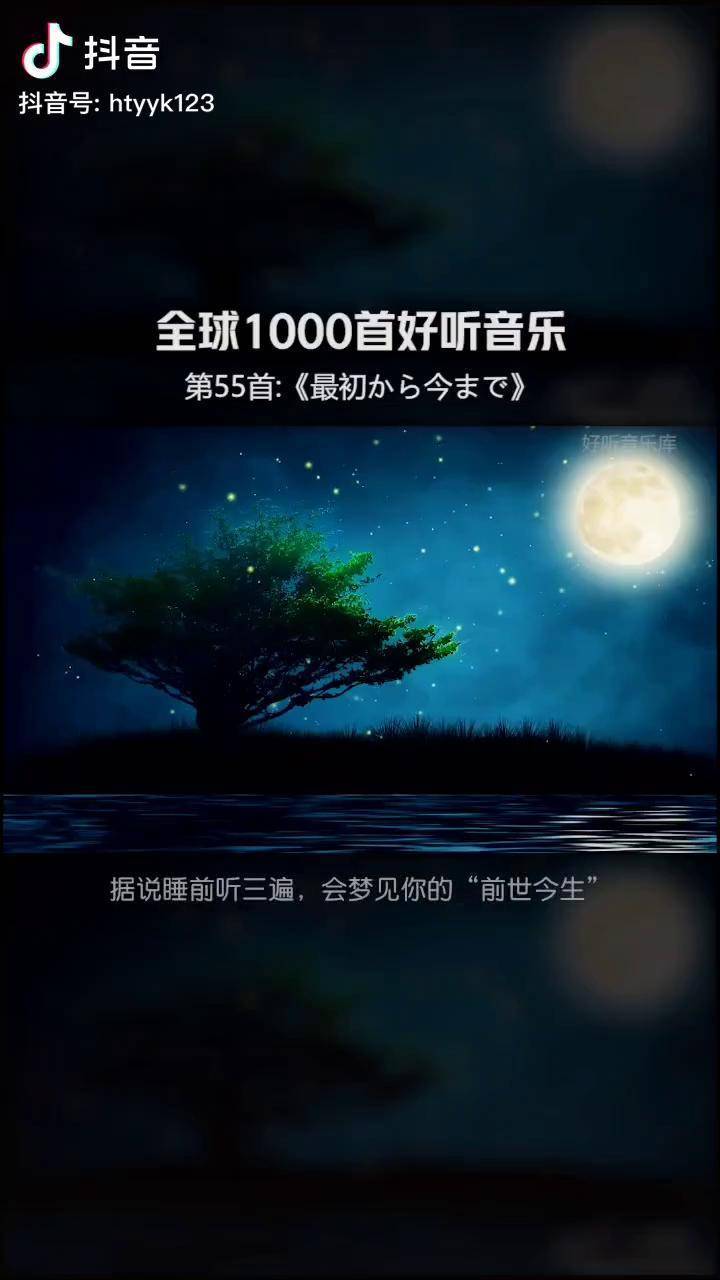 長夜漫漫如果你無心睡眠那就多聽幾遍據說有神奇的功效哦音樂純音樂