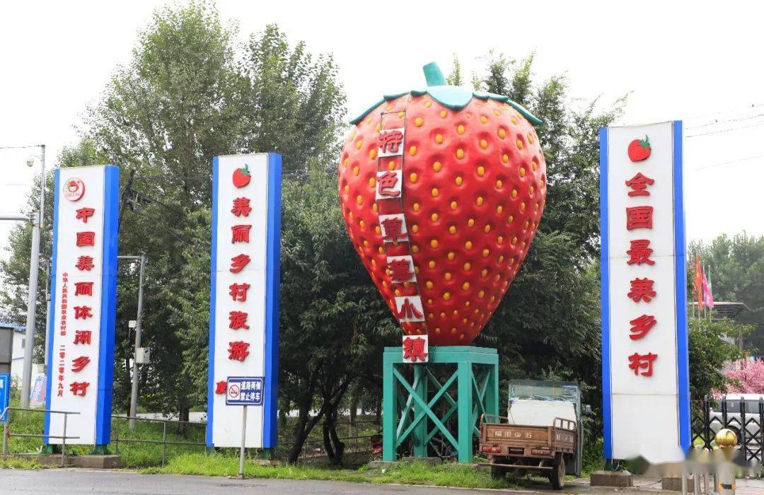 村已入选一年四季都适合去前杜草莓小镇堪称辽阳人的"后花园"▲张云学