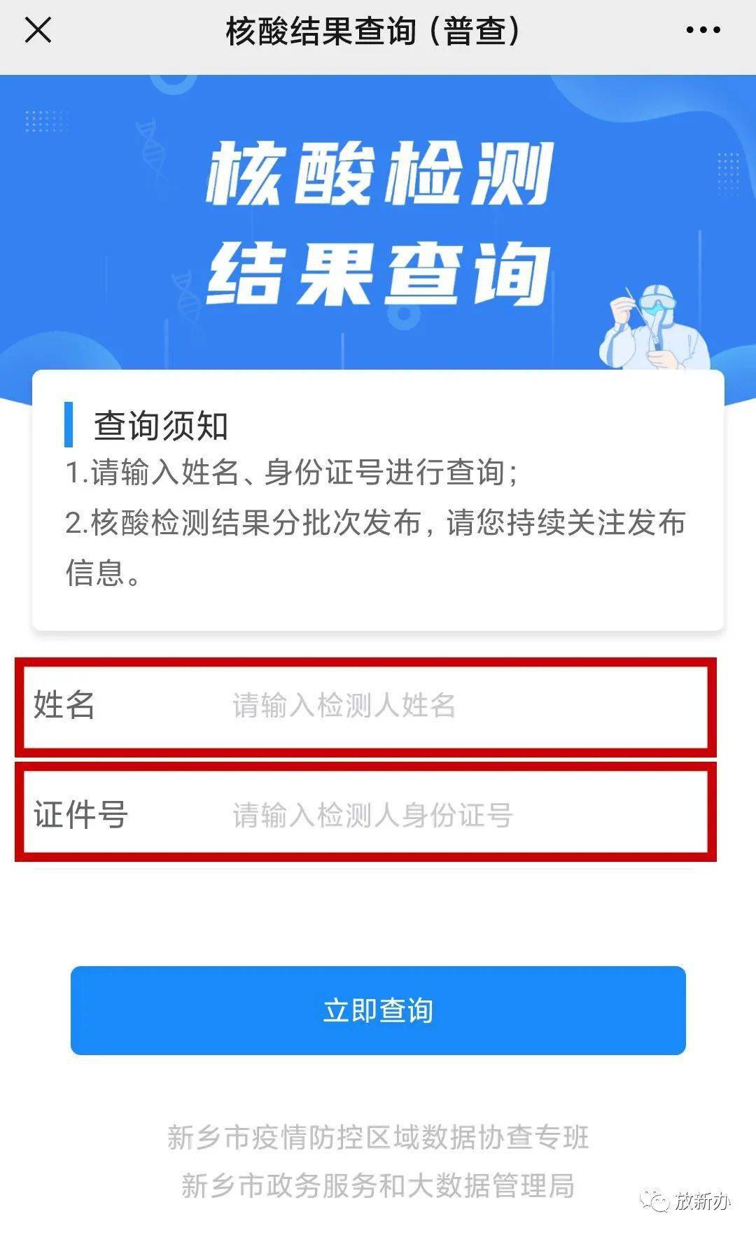 核酸结果网上查询图片