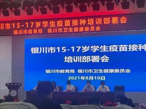 地点|最新丨银川15-17岁人群接种新冠病毒疫苗具体时间、地点公布！
