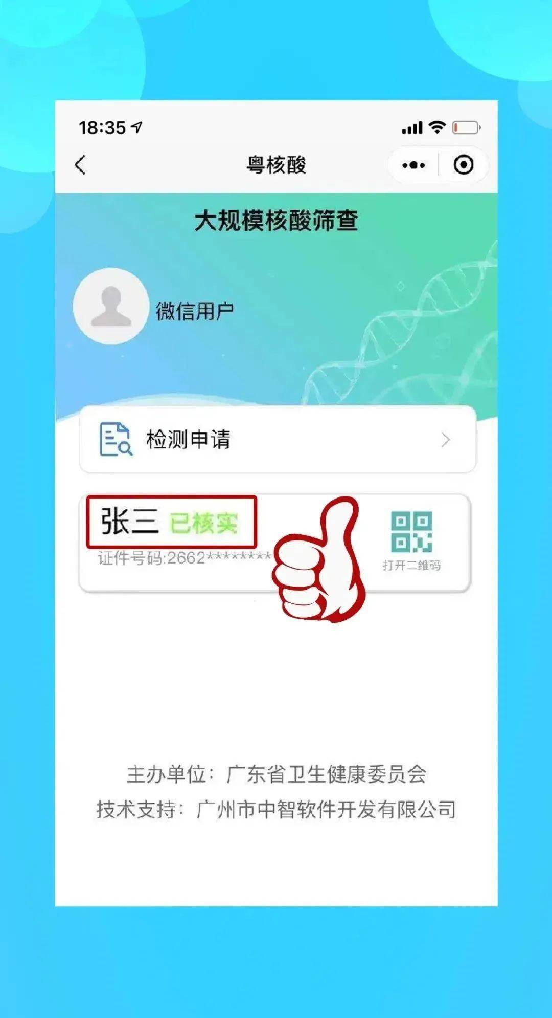 核酸检测记得先扫汕头市"葵花码!