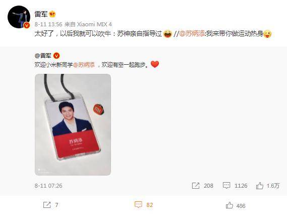 评论|雷军邀苏炳添“有空一起跑步”，苏炳添：我带你做运动热身