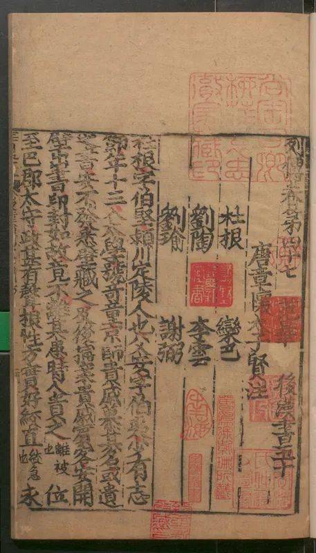 典藏品鉴明正统年间刻本后汉书