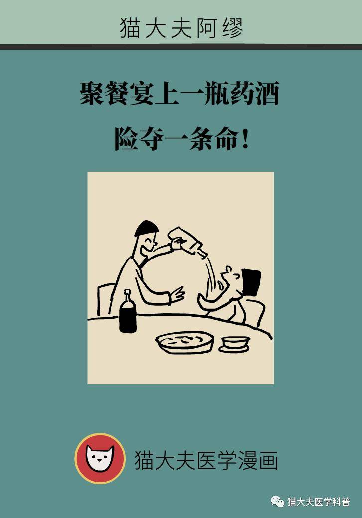 用药|一瓶药酒险夺一条命，药酒为啥“杀伤力”那么大？