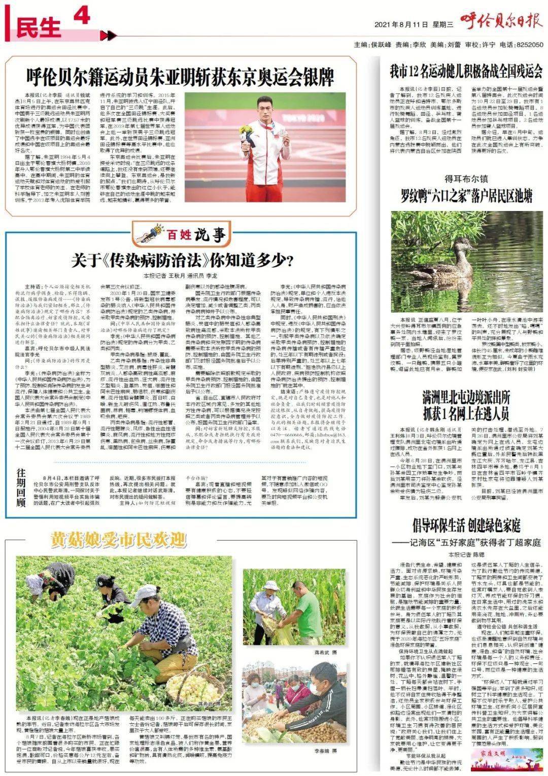 掌上看报丨2021年8月11日《呼伦贝尔日报》