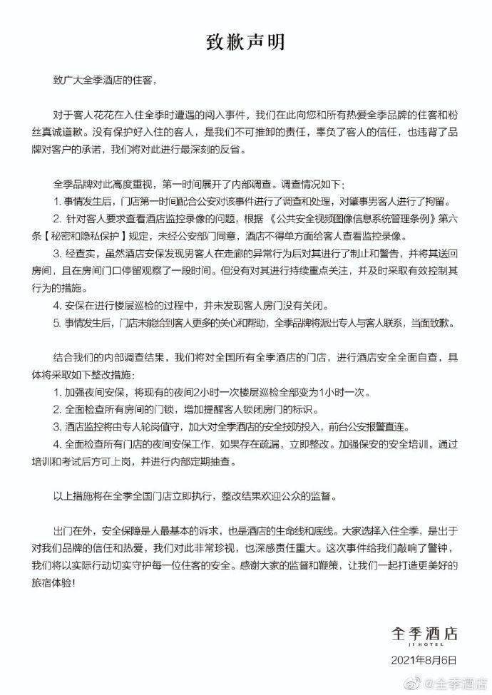 “裸男闯门”背后：华住集团旗下酒店遭遇频繁投诉(图2)