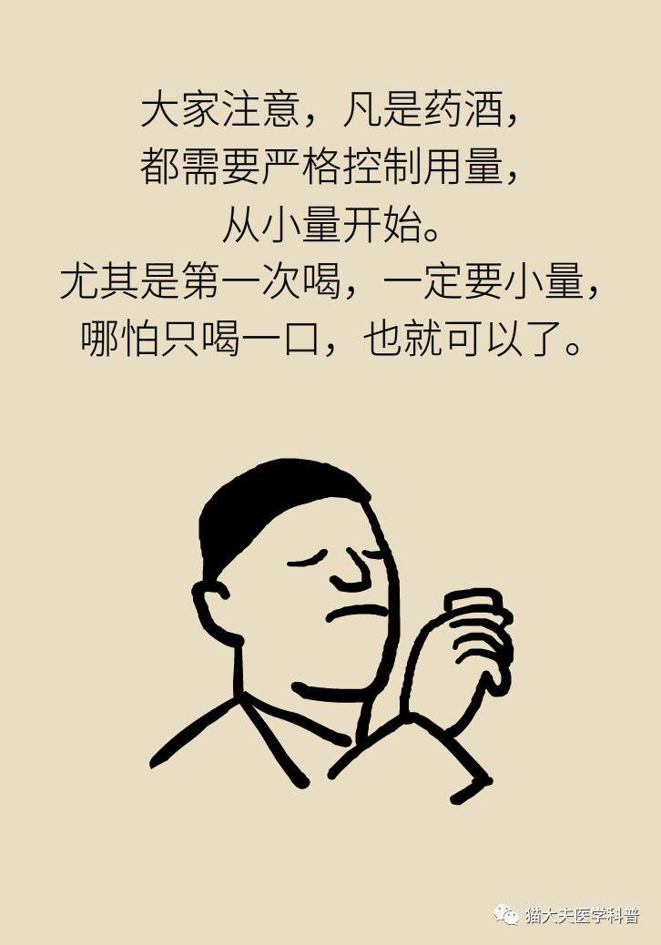 用药|一瓶药酒险夺一条命，药酒为啥“杀伤力”那么大？