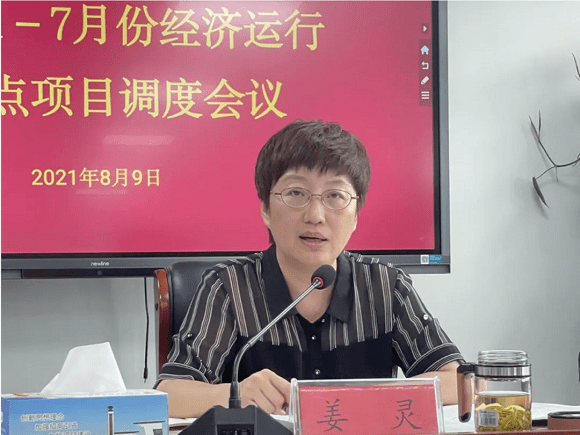 姜灵主持召开濉芜产业园2021年1-7月份经济运行暨重