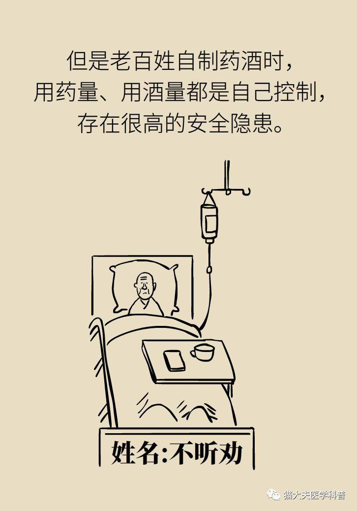 用药|一瓶药酒险夺一条命，药酒为啥“杀伤力”那么大？