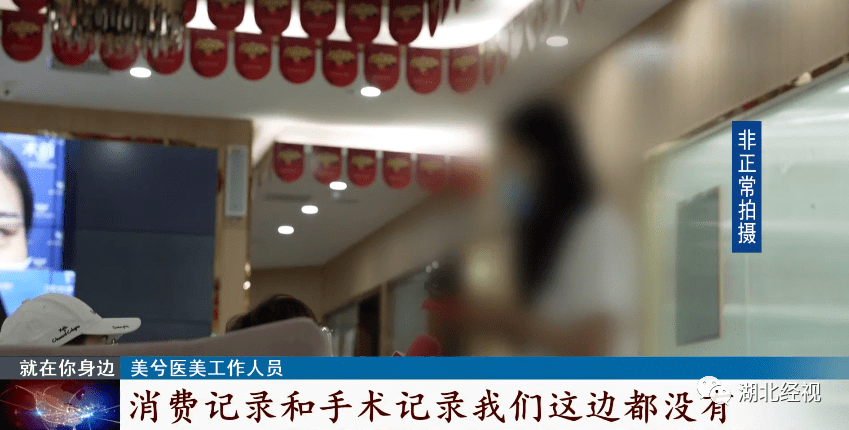 因为|武汉女子隆胸后崩溃：“胸长到肩膀下面了”！医美机构称主刀医生不是医院的