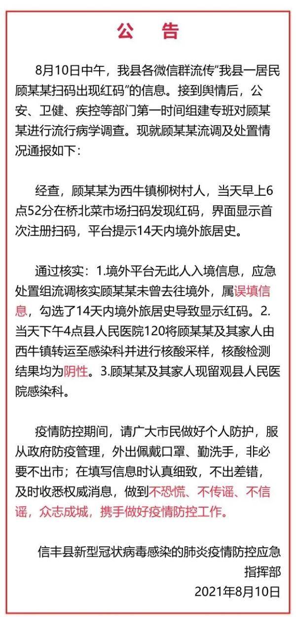 接种|江西一居民出现健康码红码？最新通报来了