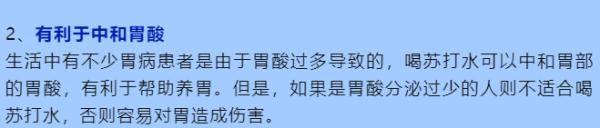 圖文|喝蘇打水減肥、養胃、治痛風是真的嗎？