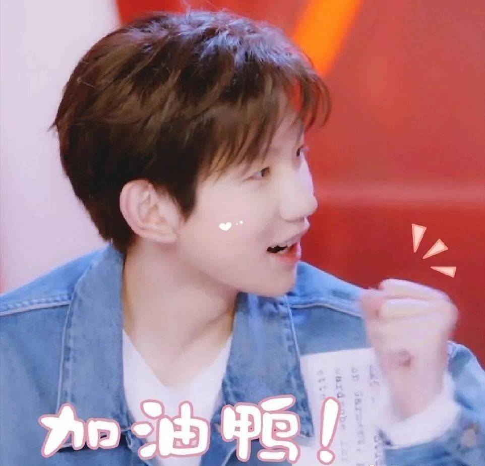 来看看王源的最新表情包吧!
