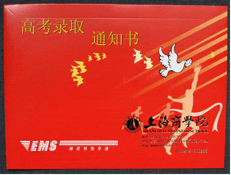 上海商学院录取通知书印有高飞白燕,逐梦朝阳的录取通知书设计创意