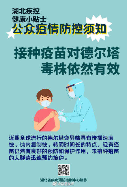 须知|湖北疾控疫情防控小贴士来啦！