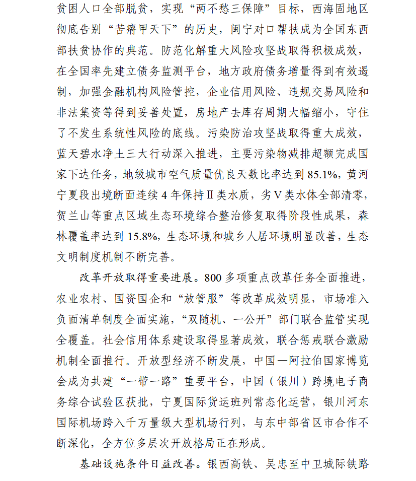 经济和社会发展第十四个五年规划和2035年远景目标纲要……原文链接