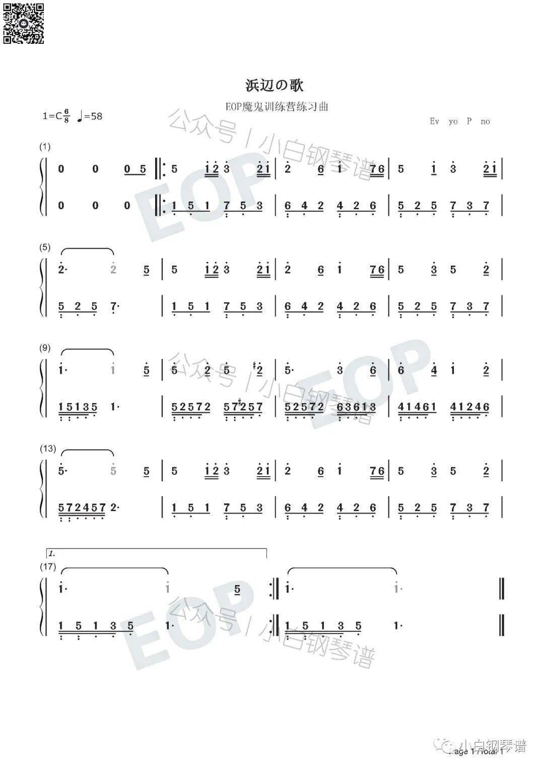 「琴谱|海滨之歌」-浜辺の歌 - 成田为三(含简谱)