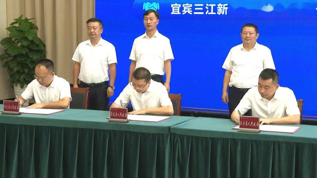 筠连县与三江新区签订共建川南滇东北结合部协同发展先行区合作协议