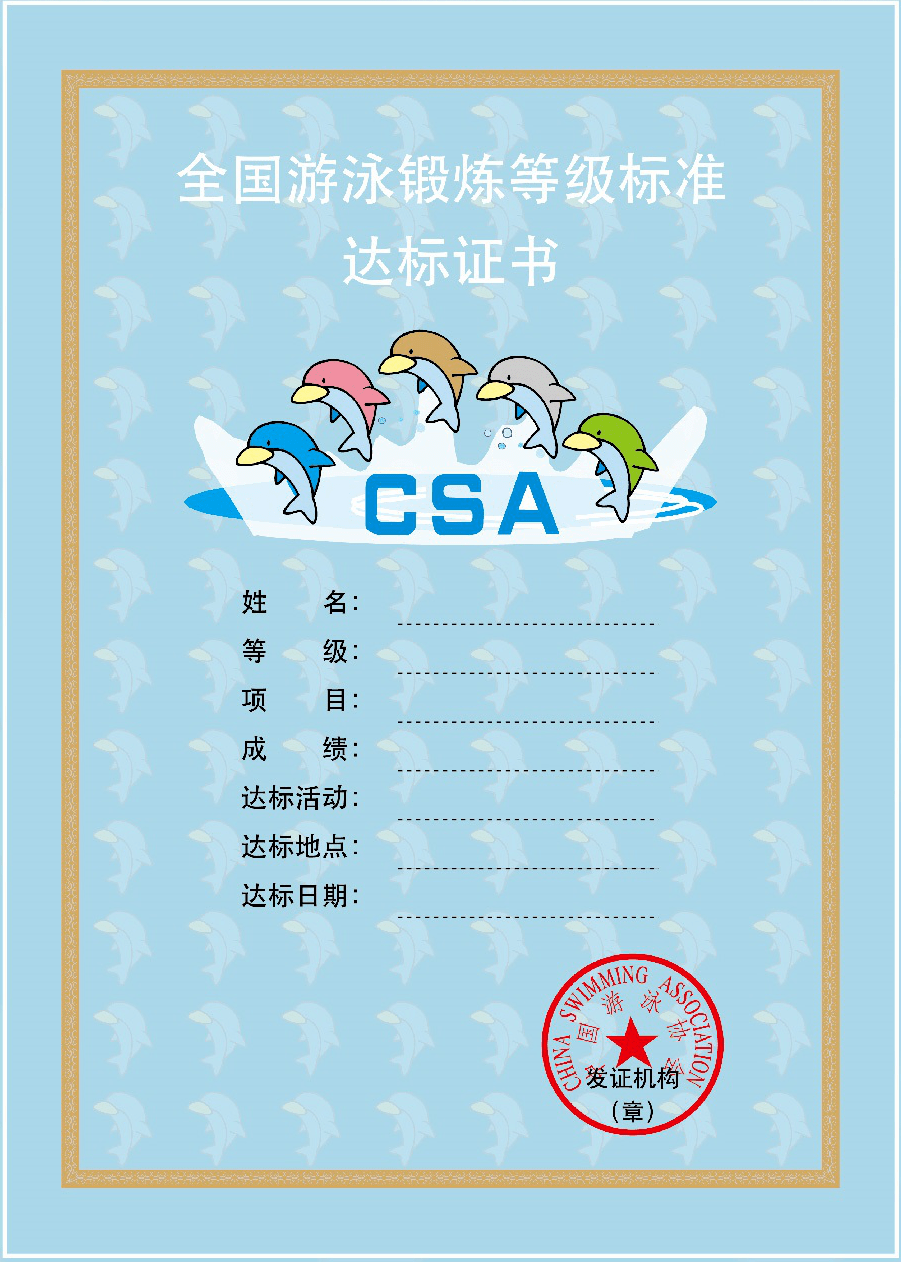 儿童CSA游泳等级证书图片