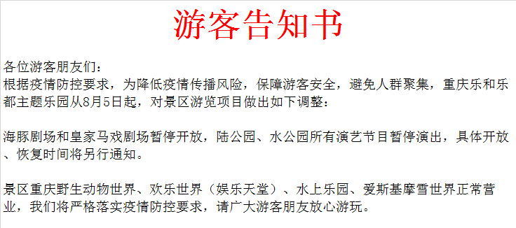 乐和乐都儿童购票标准图片