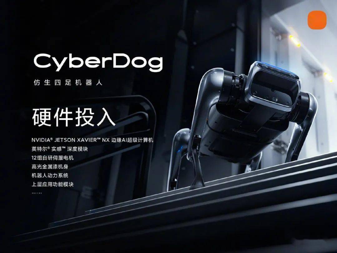 小米仿生四足机器人cyberdog,集成11个高精度传感器