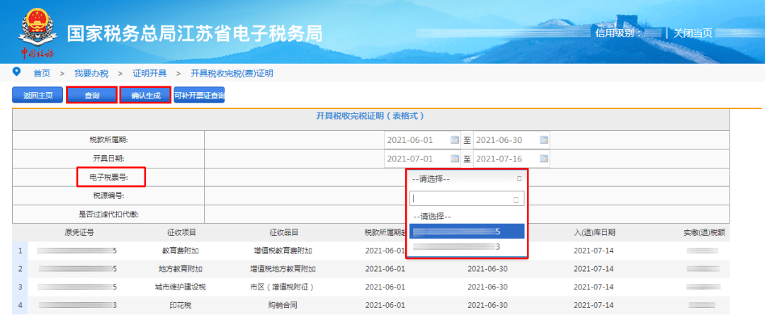想开完税证明不用来办税厅在电子税务局上就能轻松开具涉税事线上办非