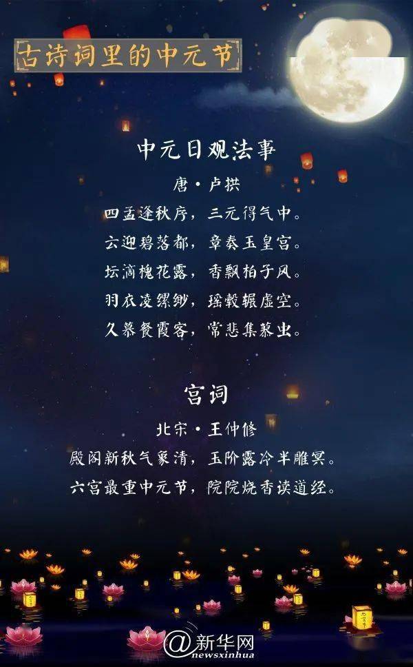 中元节诗词图片