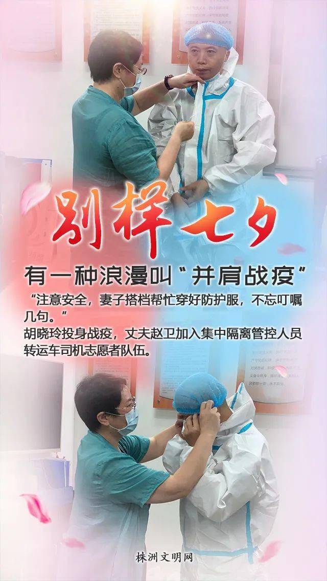 别样七夕走近战疫一线的夫妻档