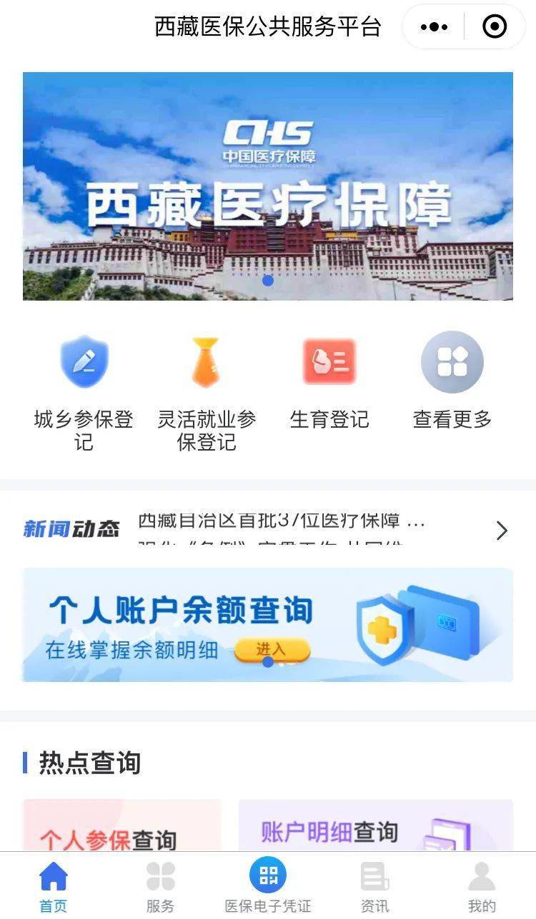 关注西藏原医保卡余额已同步迁移今后买药住院结算更方便了