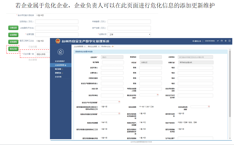 安全生产管理信息系统平台 83c8bf440391434384d5971eec18c5d8.png