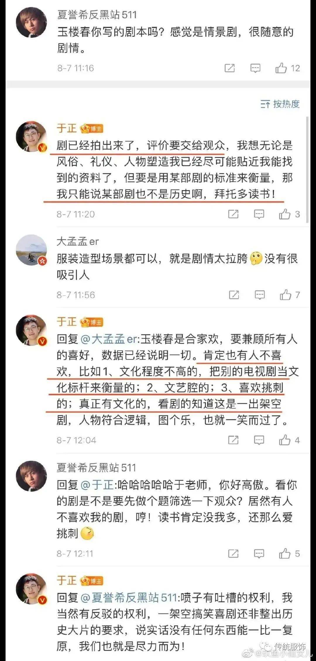 玉楼春 也找上门了 没错 我就是那个喜欢挑刺的没文化的人 于正