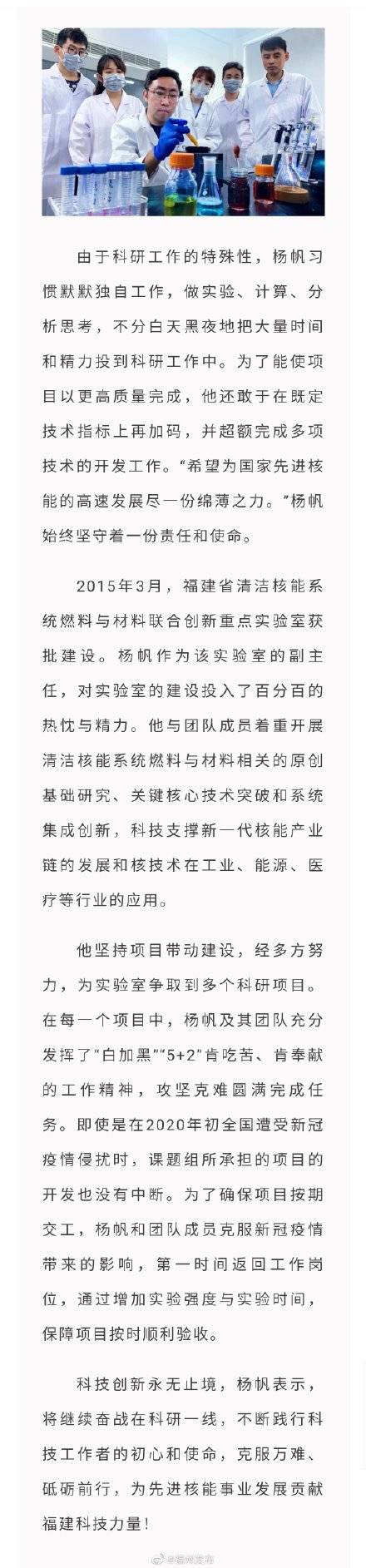 攻关|“最美科技工作者”杨帆：潜心科研 让先进核能领域打上“福建烙印”
