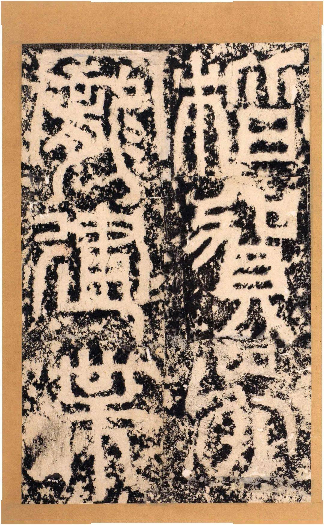 魏碑明拓天发神谶碑67