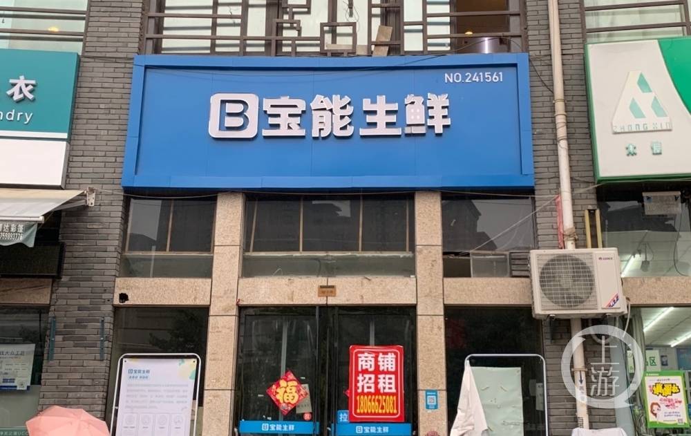 宝能生鲜旗舰店图片图片