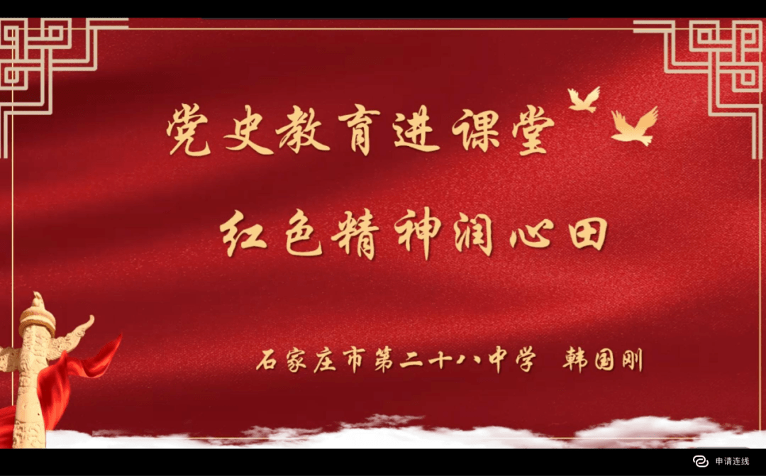 全市思政教育工作者带来"党史教育进课堂,红色精神润心田"的专题分享