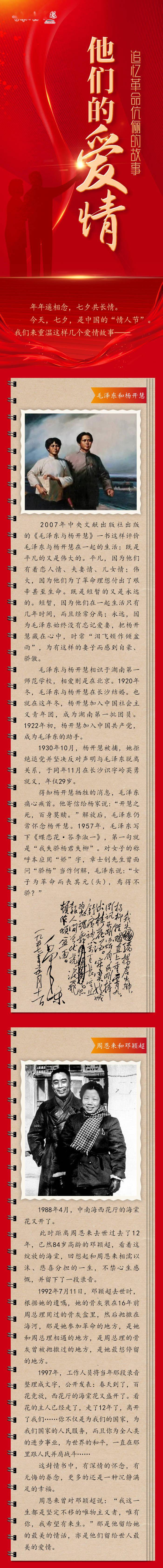 革命|他们的爱情丨追忆革命伉俪的故事